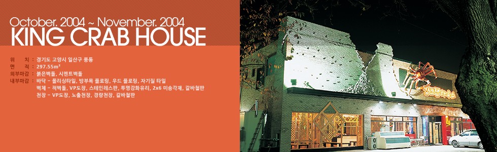 kingcrabhouse.png